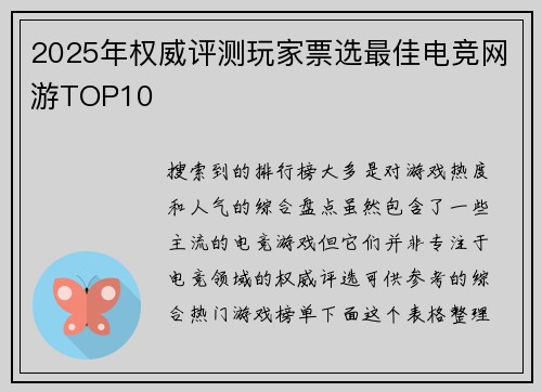 2025年权威评测玩家票选最佳电竞网游TOP10