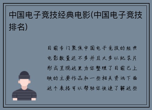 中国电子竞技经典电影(中国电子竞技排名)