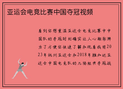 亚运会电竞比赛中国夺冠视频