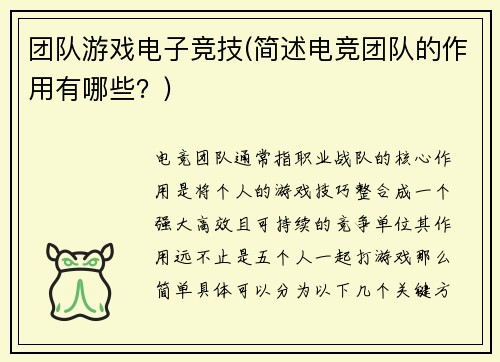 团队游戏电子竞技(简述电竞团队的作用有哪些？)