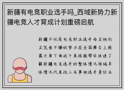新疆有电竞职业选手吗_西域新势力新疆电竞人才育成计划重磅启航