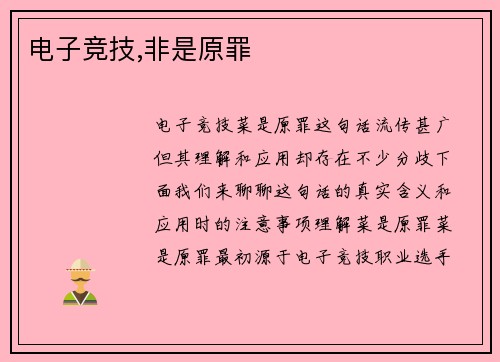 电子竞技,非是原罪